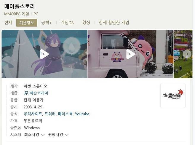 네이버의 메이플스토리 소개 화면 갈무리. 메이플스토리 공식 누리집을 방문하면 ‘알 수 없는 페이지’란 안내가 뜬다.
