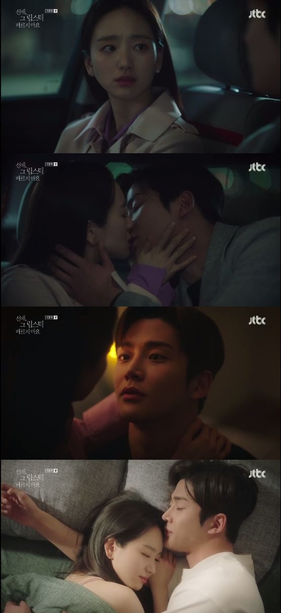 /사진=JTBC 월화드라마 '선배, 그 립스틱 바르지 마요' 방송화면 캡처