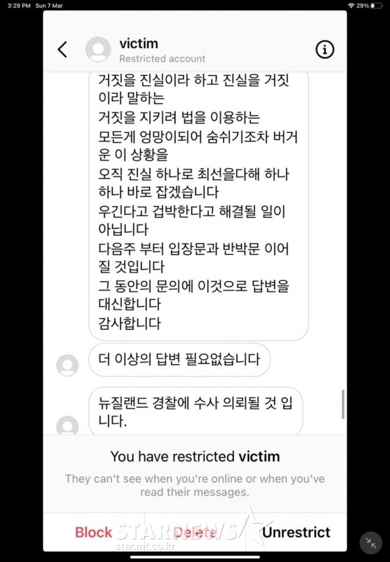 [단독]W의 항변 "난 뉴질랜드 지인" 조병규 피해 주장자 대화 공개[★NEWSing]