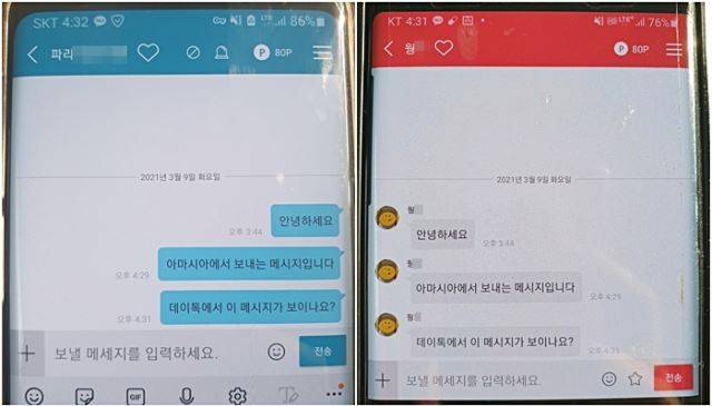 ‘아마시아’ 앱(왼쪽)에서 채팅을 하자 ‘데이톡’ 앱(오른쪽)에 가입된 유저와 연결됐다. 두 앱은 유저 정보를 실시간으로 공유하고 있었다.