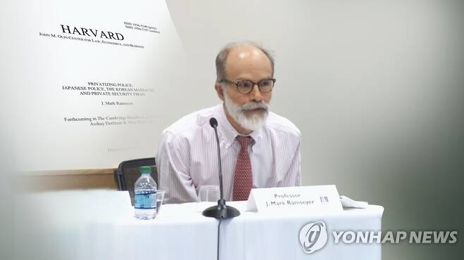 '日위안부 왜곡' 램지어 논문 논란 (CG) [연합뉴스TV 제공]