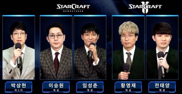 사진=스타크래프트 유튜브 캡처