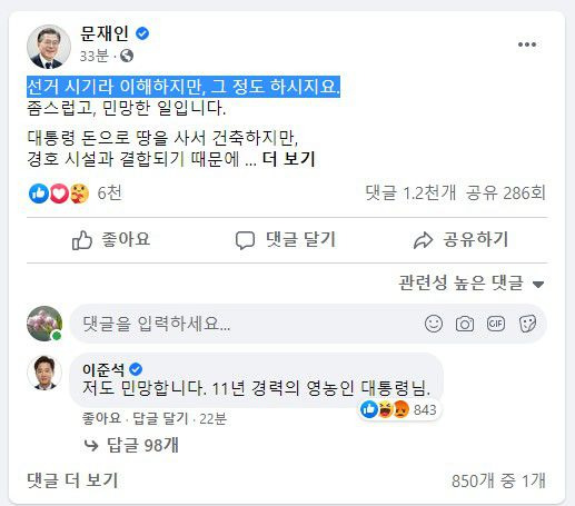 문재인 대통령