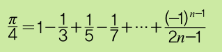 독일의 수학자 고드프리트 라이프니츠가 고안한 원주율 계산식.&nbsp;
