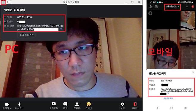 회의실번호와 비밀번호, 혹은 회의실 URL을 확인하고 상대방과 이를 공유하자