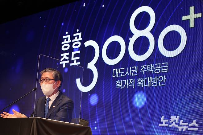 지난달 4일 오전 정부서울청사 별관 강당에서 열린 ‘공공주도 3080+ 대도시권 주택공급 획기적 확대방안 브리핑’에서 변창흠 국토교통부 장관이 질의에 답하고 있다. 사진공동취재단