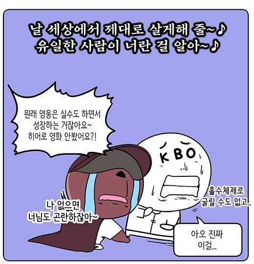 지난해 잡음이 끊이지 않았던 키움 히어로즈 (출처: KBO야매카툰)