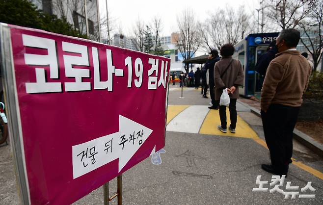 선별진료소를 찾은 시민들이 코로나19 검사를 받기 위해 줄서 대기하고 있다. 황진환 기자