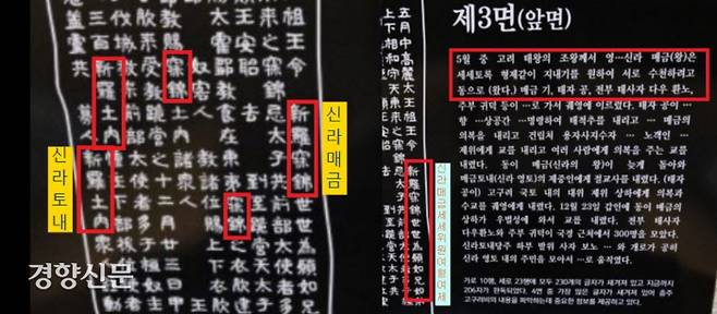 충주 고구려 비문의 성격을 알 수 있는 표현. ‘고려대왕 신라매금 세세위원여형여제(高麗大王○○○○新羅寐錦世世爲願如兄如弟)’는 ‘고려왕은 신라매금(왕)과 오래도록 형제와 같은 관계를 맺는다’는 내용이다.  또  ‘동이매금(東夷寐錦)’이라 해서 고구려왕이 신라왕(매금)을 오랑캐의 뜻인 ‘동이’로 지칭했다. 고구려가 스스로를 천자국의 입장에서 신라를 주변국으로 여긴 것으로 해석된다.