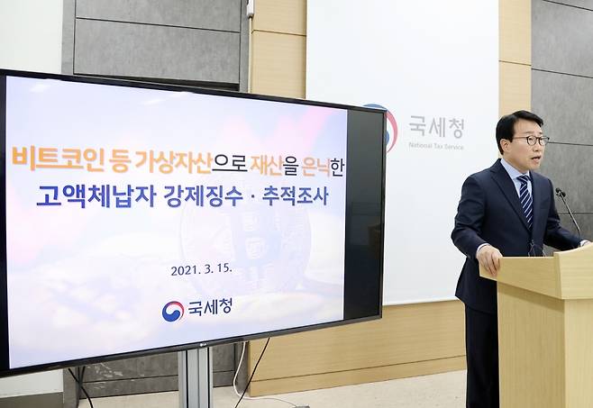 정철우 국세청 징세법무국장이 15일 고액체납자의 가상자산(암호화폐)을 통한 체납액 강제징수 사례를 설명하고 있다. /사진제공=국세청