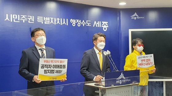 정의당 여영국 당대표 후보(가운데)가 15일 오전 세종시청 브리핑룸에서 기자회견을 갖고 부동산 투기 의혹이 제기된 세종시청 공무원과 세종시의원을 경찰에 수사의뢰한다고 밝혔다. 신진호 기자