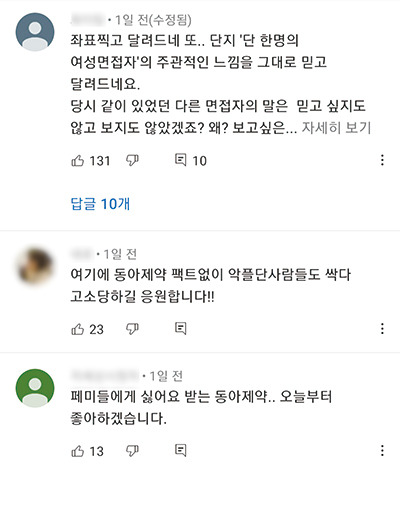 방송인 장영란 씨가 진행하는 유튜브 방송 ‘네고왕2’의 댓글란은 동아제약 성차별 채용이 문제가 되며 싸움터로 변했다. <유튜브 영상 갈무리>