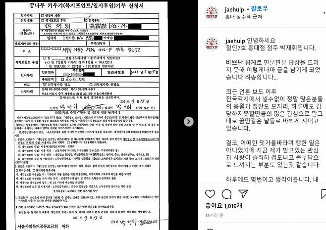 /사진=박재휘 '철인7호' 홍대점 대표 SNS