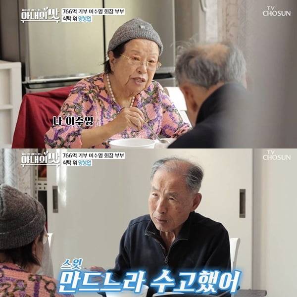 이수영 광원산업 회장/사진=TV조선 '아내의 맛' 영상 캡처