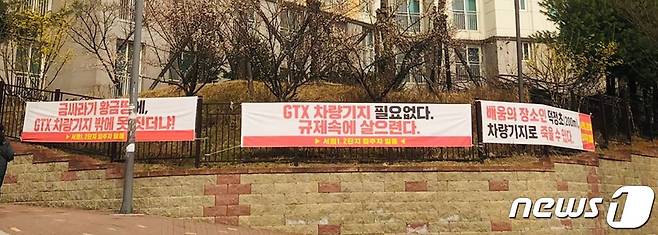 양주시 덕정동의 한 아파트단지 일대에 걸린 'GTX-C노선 차량기지 반대' 현수막 © 뉴스1