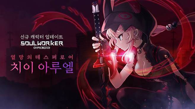 소울워커 아카데미아 치이 아루렐 이미지