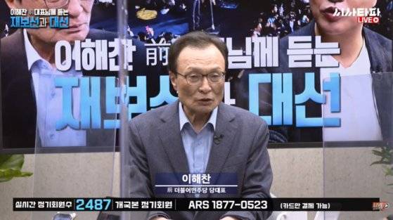 이해찬 전 민주당 대표는 건강을 묻는 질문에 "총선에서 여러분이 180석을 만들어주시는 바람에 기분이 좋아서 그런지 건강이 많이 회복됐다"고 밝혔다. 시사타파TV 캡처