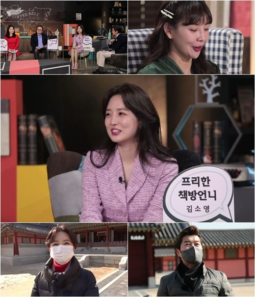 ‘스라소니 아카데미’ 김소영이 첫 답사 메이트로 남편 오상진을 거부했다. 사진=MBN