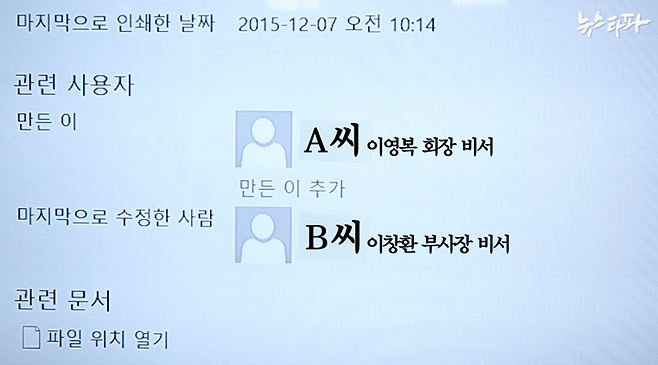 ▲ 뉴스타파 최근 입수한 엘시티 리스트 원본 엑셀파일의 '속성'