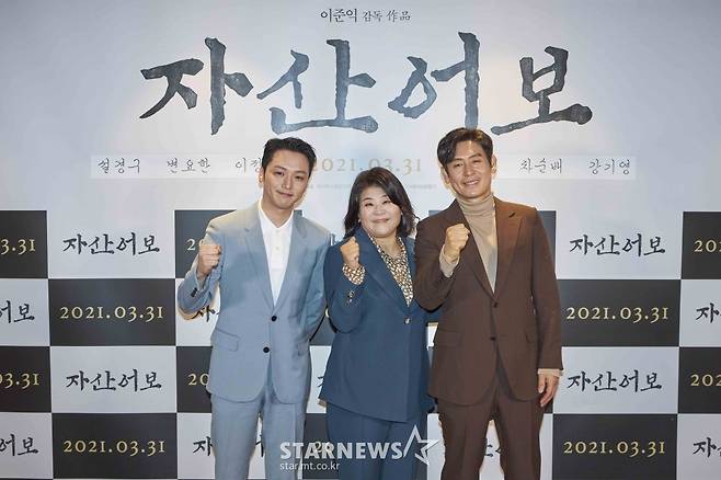 변요한-이정은-설경구 '자산어보, 기대해도 좋아요'[★포토]