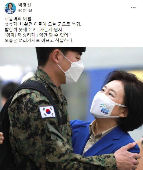 사진=박영선 더불어민주당 서울시장 후보 페이스북