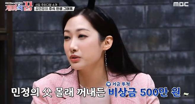 MBC '개미의 꿈' 방송화면 갈무리 © 뉴스1