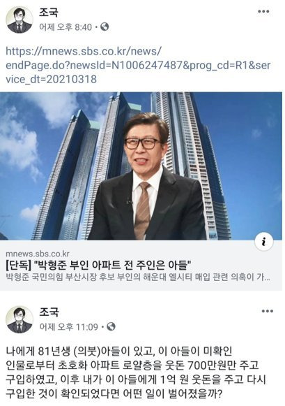 사진=조국 전 법무부 장관 페이스북 갈무리