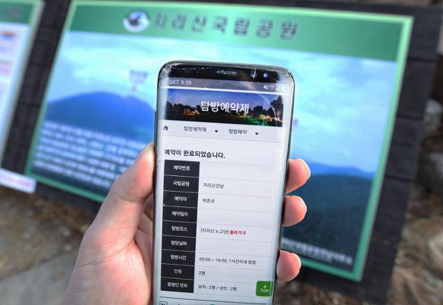 노고단 고개에서 탐방예약 후 생성된 QR코드를 인증해야 입장할 수 있다. 스마트폰 이용하면 편리하다. ⓒ박준규