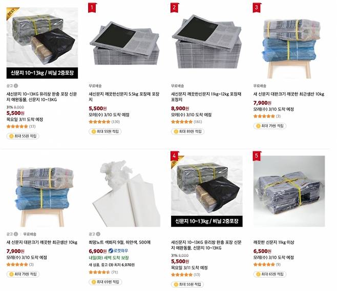 새 신문지 [출처=지마켓]