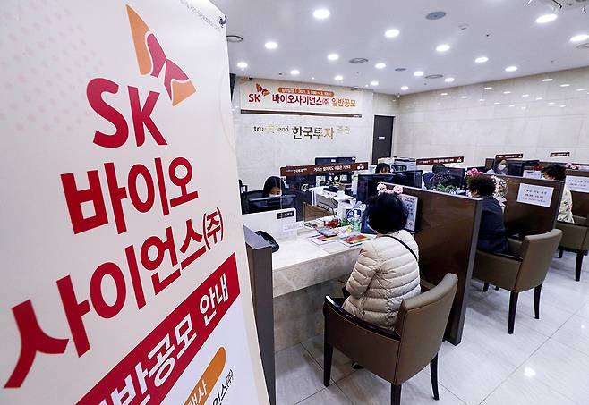 지난 3월9일 한국투자증권에서 투자자들이 SK바이오사이언스의 일반 공모 청약 투자 상담을 받고 있다./사진=뉴스1 신웅수 기자