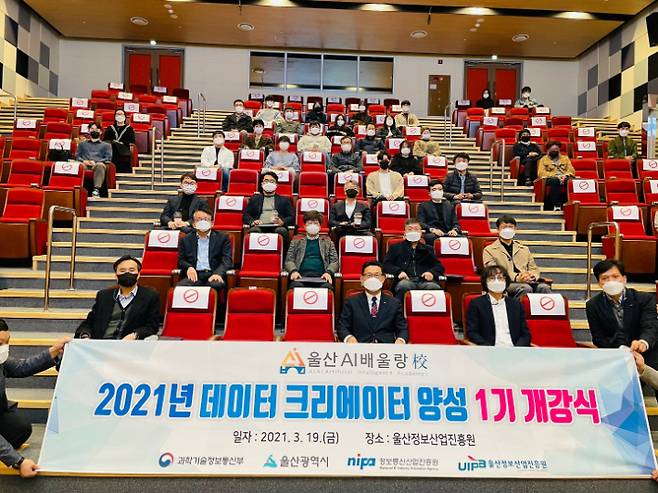 울산시와 울산정보산업진흥원은 19일 'AI배울랑교(校)'에서 디지털 교육도시 구현을 위한 데이터크리에이터 양성 AI교육 개강식을 열었다. 울산정보산업진흥원 제공