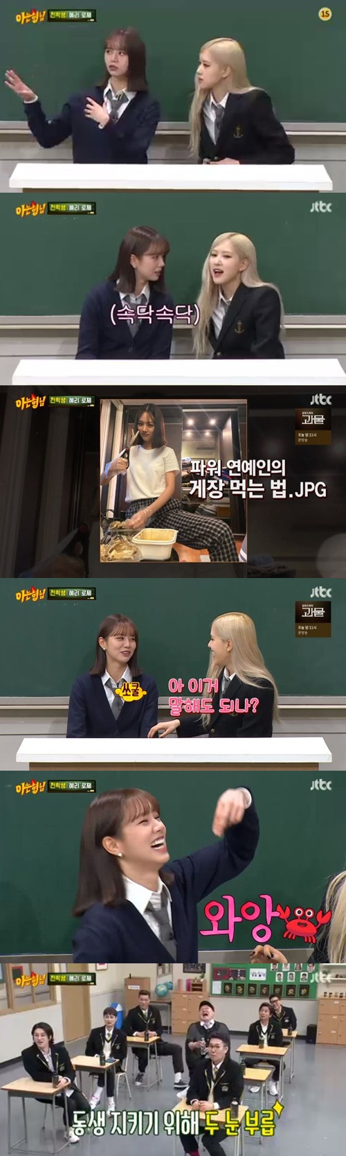 ‘아는 형님’ 로제가 혜리의 멋있었던 일화를 공개했다. 사진=JTBC 예능프로그램 ‘아는 형님’ 캡처