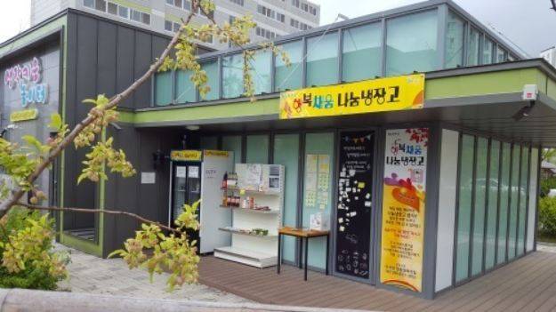 전북 완주군 이서면 지역사회보장협의체가 2017년부터 관내 한 아파트 단지에서 운영 중인 ‘행복 채움 나눔 냉장고’