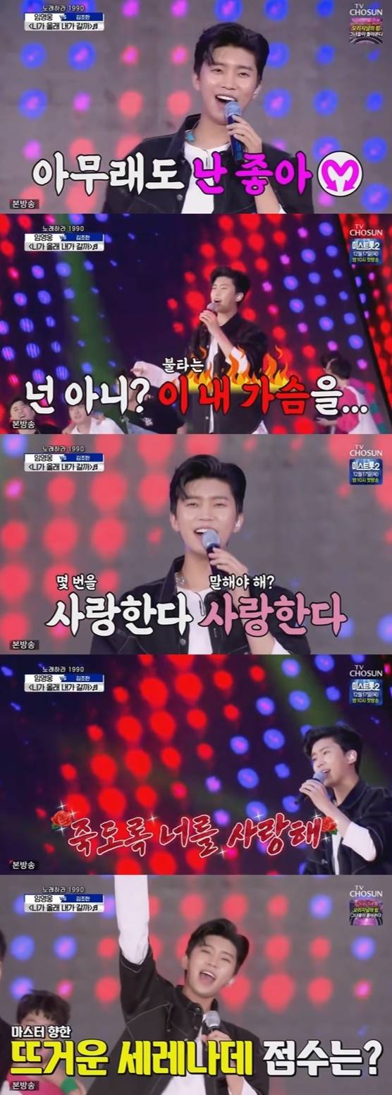 임영웅 /사진=임영웅 공식 유튜브 채널 '임영웅 [니가올래내가갈까] 사랑의콜센타 (ENG)' 영상 캡쳐