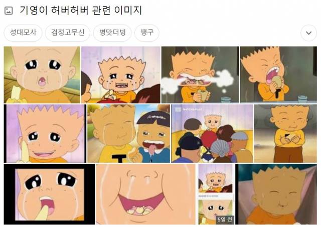 구글에 ‘기영이 허버허버’를 검색하면 표출되는 관련 사진들. /구글 캡처