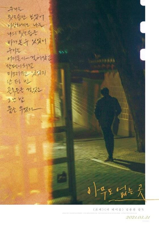 '아무도 없는 곳'