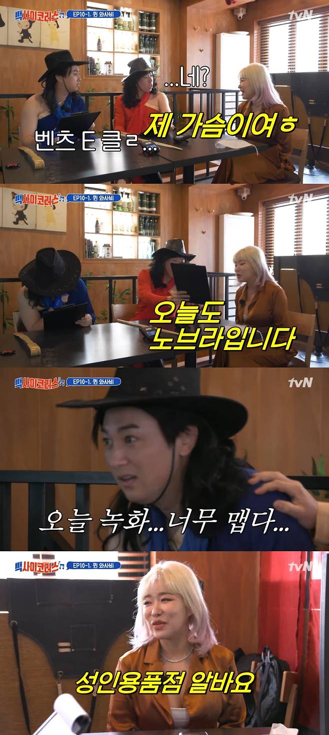 ▲ '빽사이코러스' 방송화면 캡처