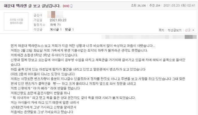 23일 자동차 관련 온라인 커뮤니티 사이트에 올라온 글로, 지난달 23일 메르세데스-벤츠 차량 운전자에게 폭언과 욕설을 당했다고 주장하는 글이 올라왔다. 작성자는 벤츠 차량 운전자가 아이들에게 부모에 대한 욕은 물론 인격 비하 발언까지 했다고 적었다. 온라인 커뮤니티 사이트 캡처