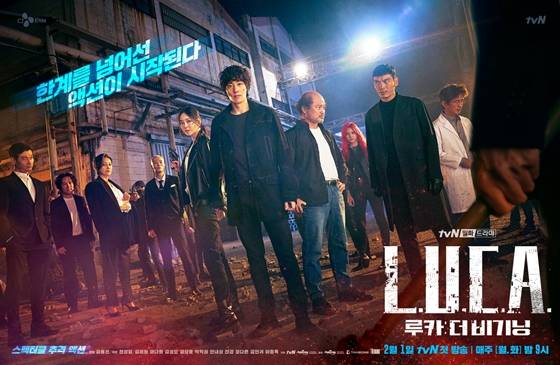 tvN 월화드라마 '루카 : 더 비기닝'/사진=tvN
