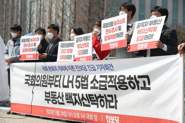 24일 진보당이 국회 앞에서 LH 방지 5법 소급적용과 부동산 백지신탁제 도입을 촉구하는 기자회견을 하고 있다. 연합뉴스