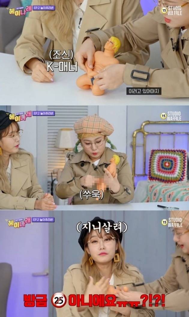 ▲ '헤이지니' 방송화면 캡처