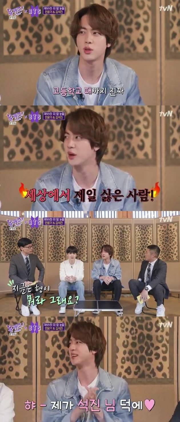 방탄소년단 진이 친형을 언급한 장면 /사진=tvN 캡처