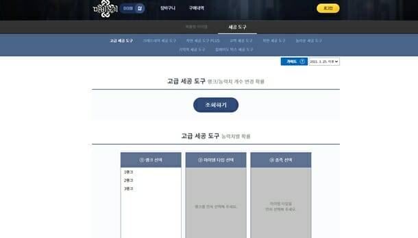 마비노기 공식 홈페이지에 공개된 세공 도구 확률.