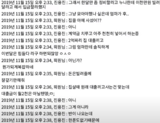 이여름이 공개한 진용진과의 대화 내용 / 사진=유튜브 채널 '이여름' 캡처