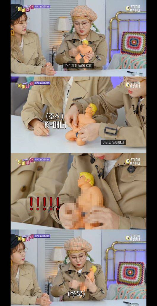 '헤이나래' 방송화면