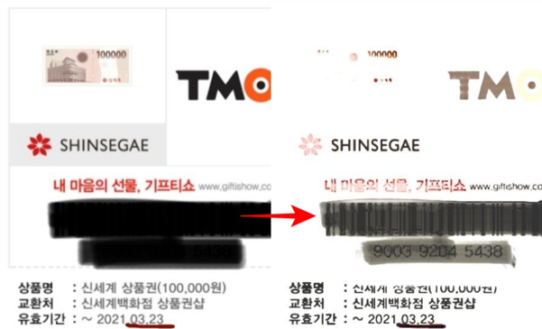 검은색으로 칠해 가려 놓은 상품권 바코드, 일련번호는 단순 밝기 조절만으로도 쉽게 노출된다. /인터넷 커뮤니티