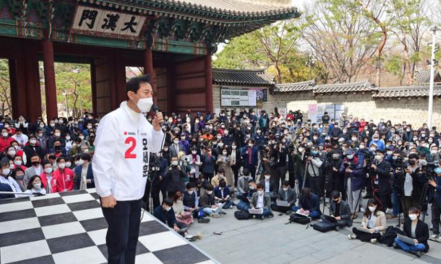 오세훈 국민의힘 서울시장 후보가 25일 중구 덕수궁 대한문 앞에서 열린 시청역 거점유세에서 연설을 하며 지지를 호소하고 있다. 군중이 촘촘하게 선 채로 연설을 지켜보고 있다. 국회사진기자단