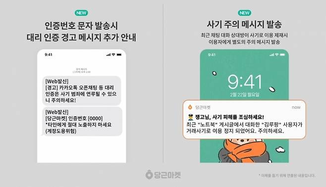 당근마켓의 사기 주의 알람 메시지. /제공=당근마켓