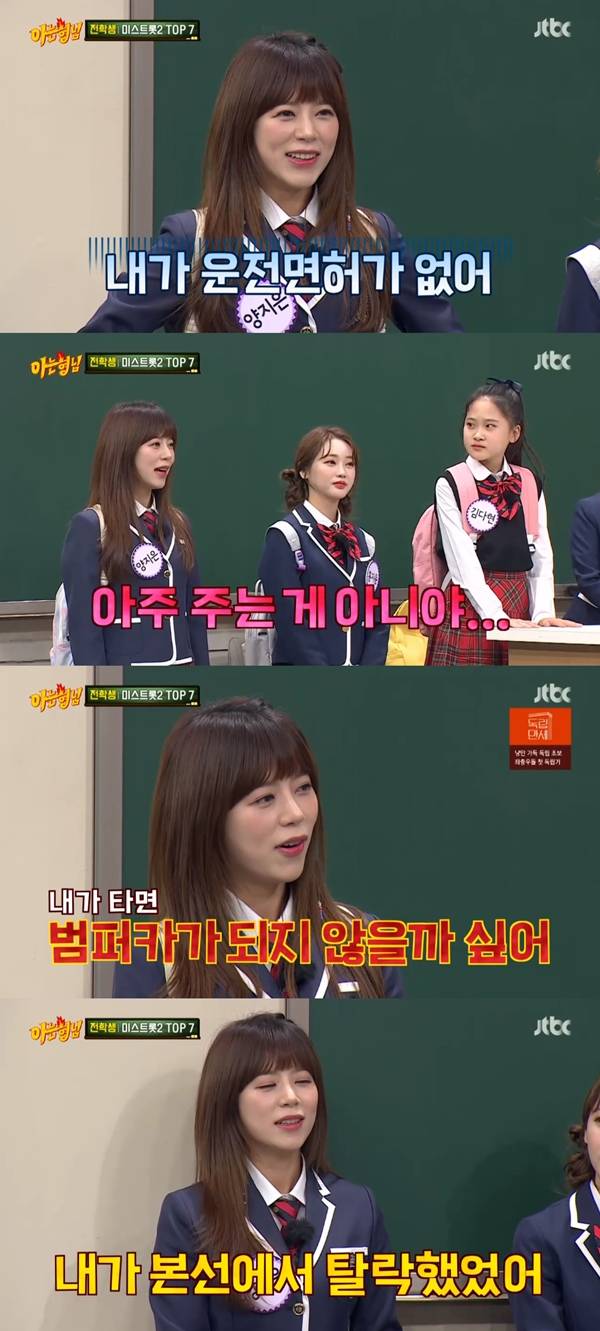 양지은 / 사진=JTBC 아는 형님