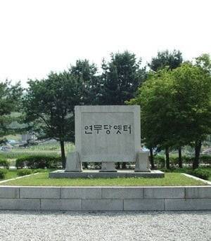 병자수호조약가 체결된 강화도 연무당터 사진=강화군청